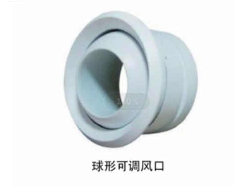 球形可調(diào)風口 