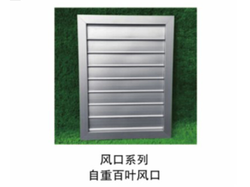 自重百葉風口 