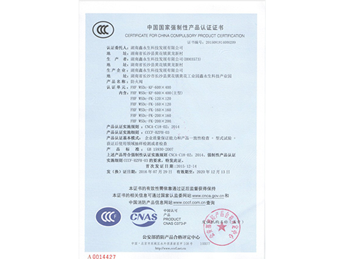 防火閥CCCF證書