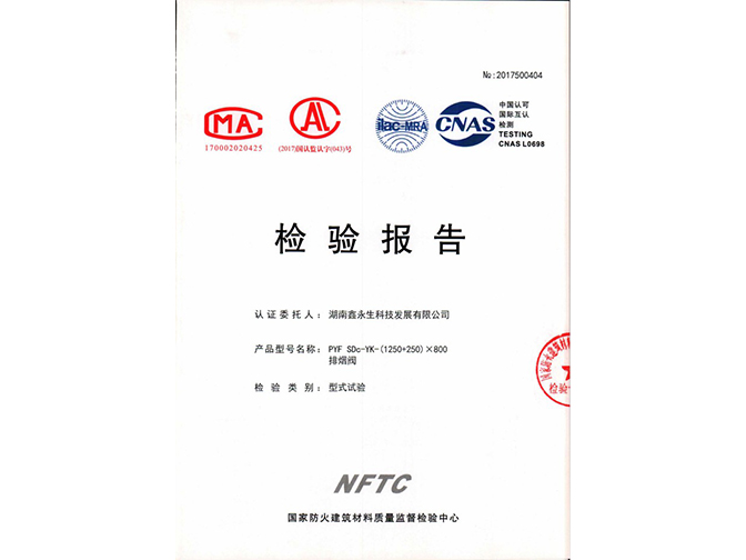 排煙閥遠控 1250+250*800