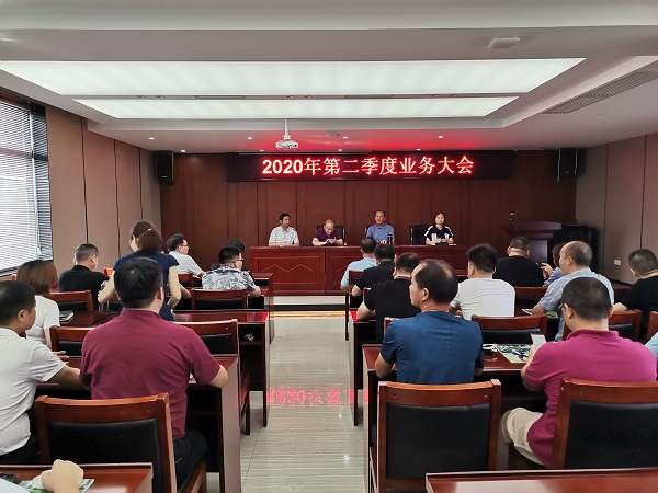 湖南鑫永生科技發(fā)展有限公司2020年第二季度業(yè)務(wù)評比大會